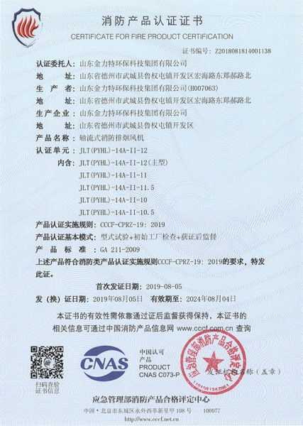 轴流式消防排烟风机JLT(PYHL)-14A-II-12