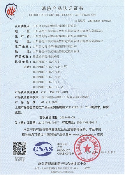 轴流式消防排烟风机JLT(PYHL)-14A-I-12