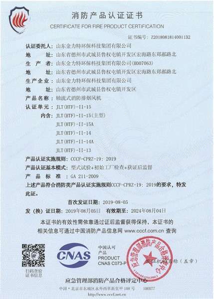 轴流式消防排烟风机JLT(HTF)-II-15