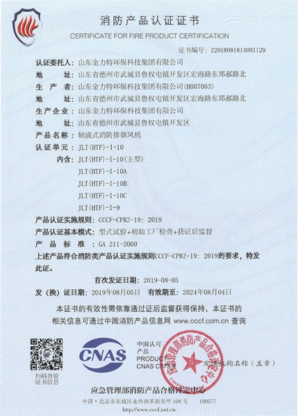 轴流式消防排烟风机JLT(HTF)-I-10