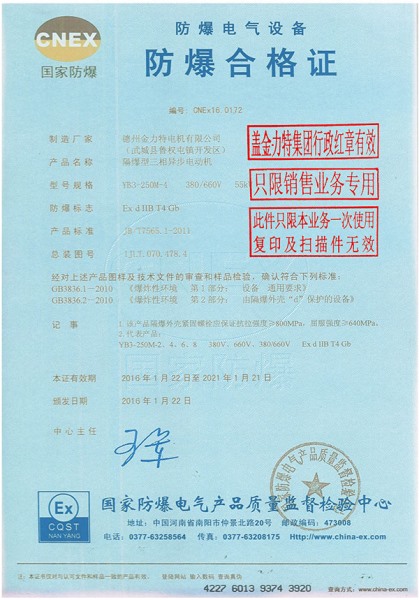 防爆合格证
