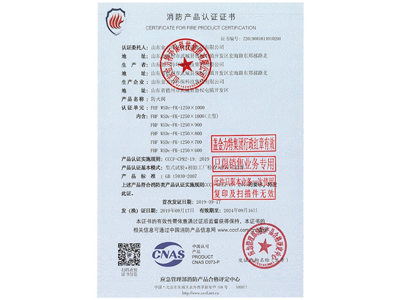 消防产品认证证书