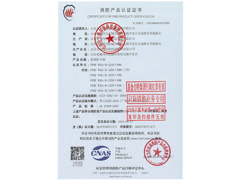 消防产品认证证书