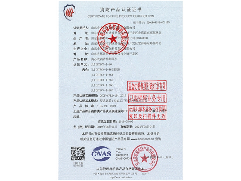 消防产品认证证书