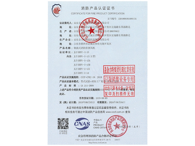 消防产品认证证书