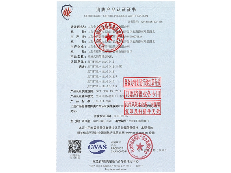消防产品认证证书