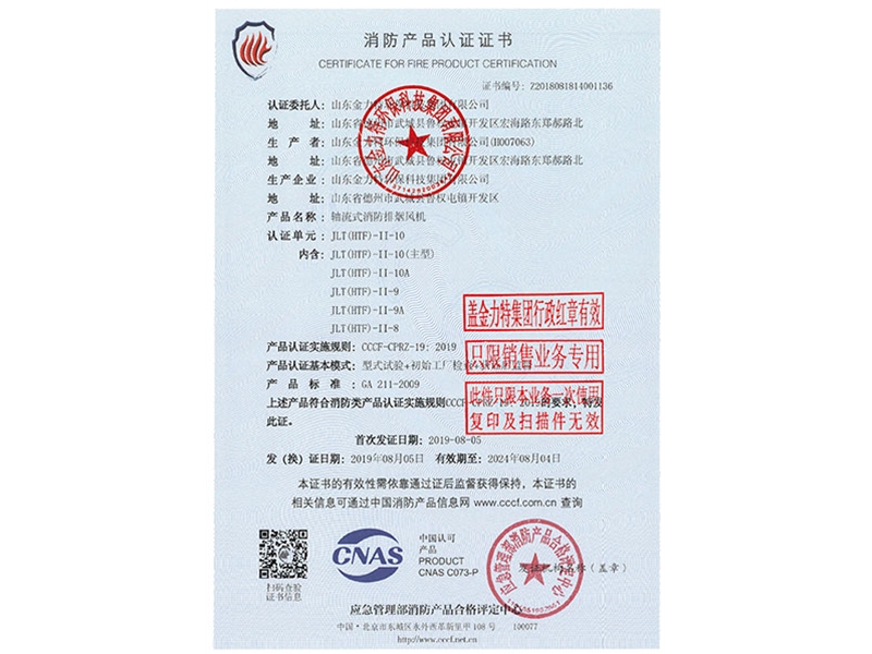消防产品认证证书