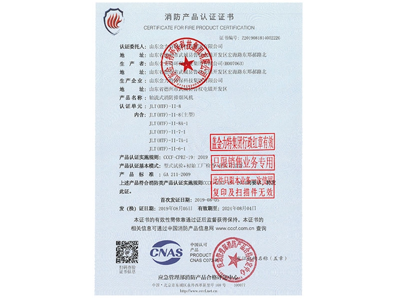 消防产品认证证书