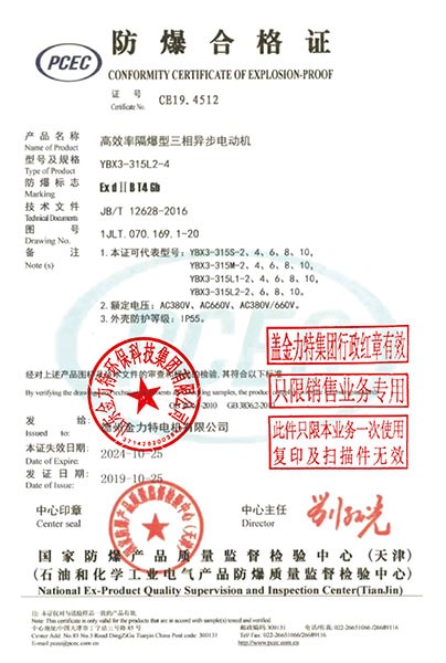 防爆合格证