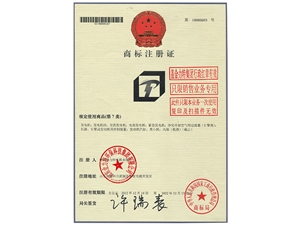 商标注册证
