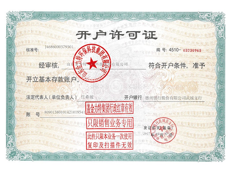 开户许可证
