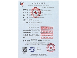 消防产品认证证书